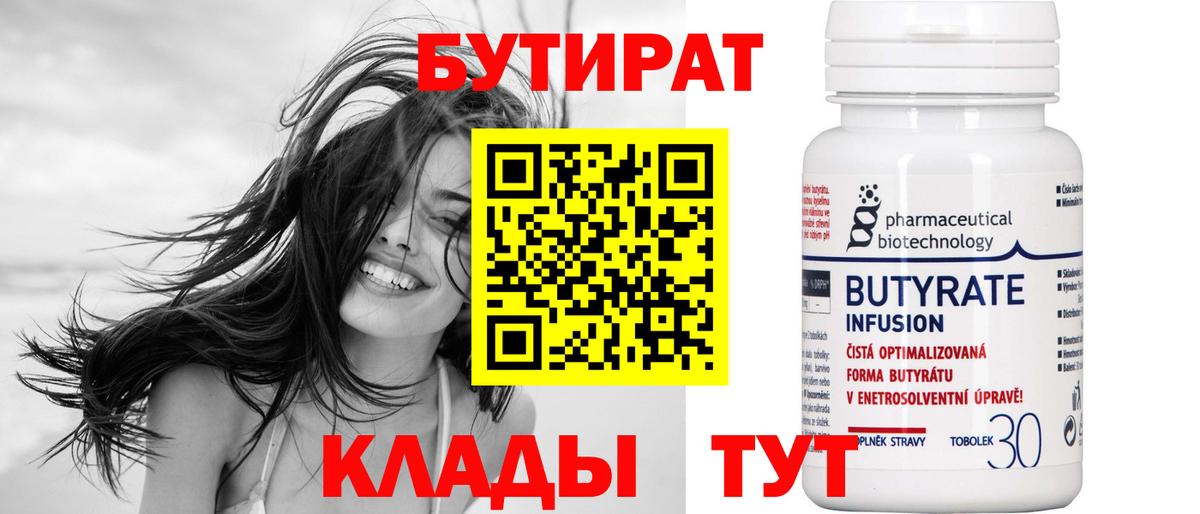 Бугульма  Бутират  Вход с VPN  БУТИРАТ жидкий экстази 