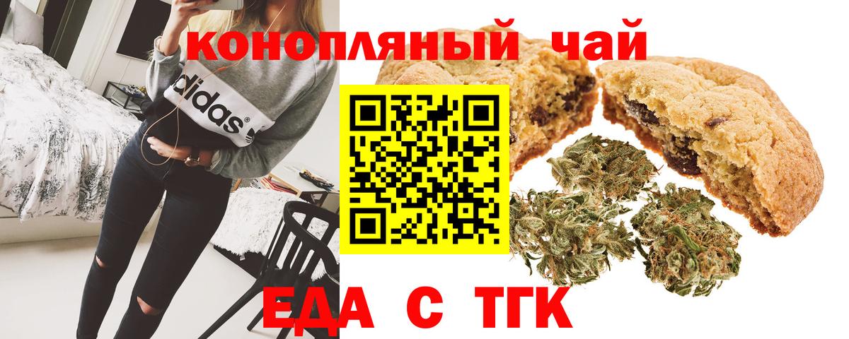Еда ТГК марихуана  Вход с VPN  Бугульма 