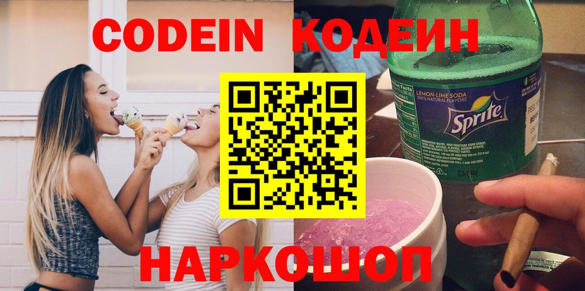 Бугульма  Кодеин напиток Lean (лин)  Вход с VPN  Кодеин Purple Drank 