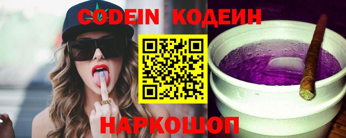 Codein Purple Drank Бугульма