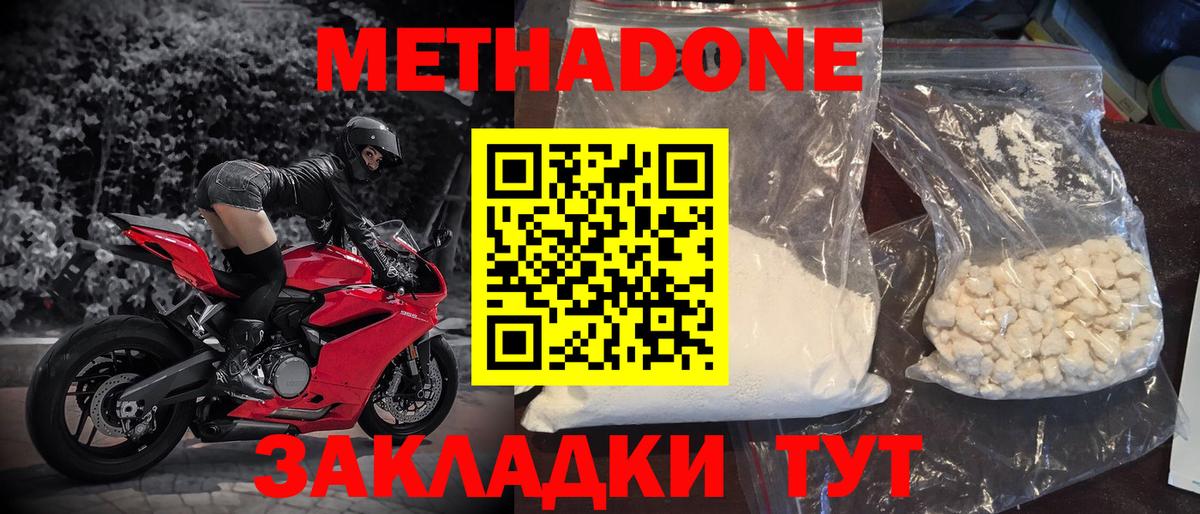 Бугульма  МЕТАДОН methadone  Вход с VPN 